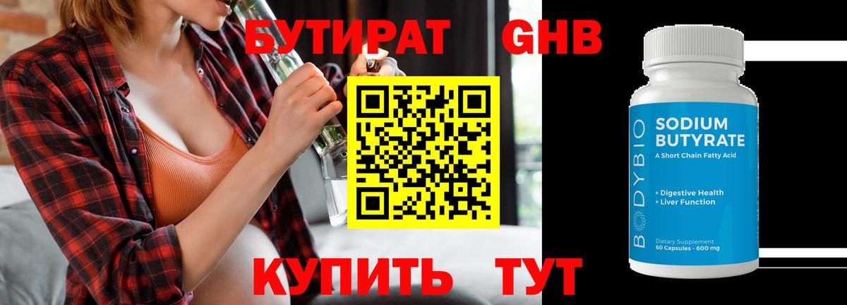 БУТИРАТ GHB  Вход с VPN  Грязи 