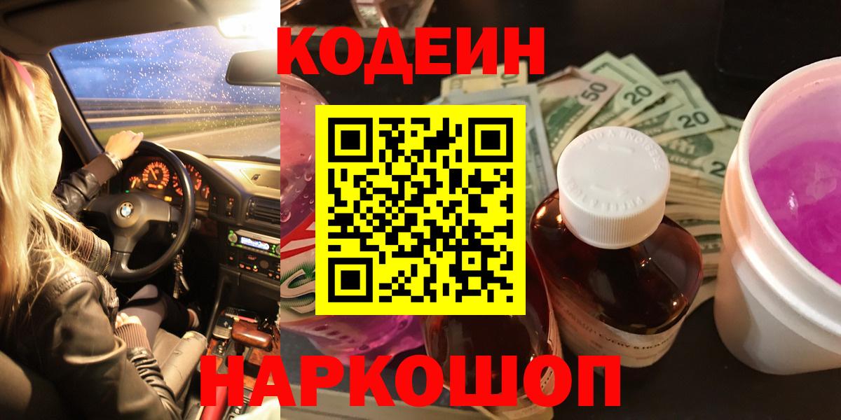 Грязи  Кодеиновый сироп Lean напиток Lean (лин)  Вход с VPN 