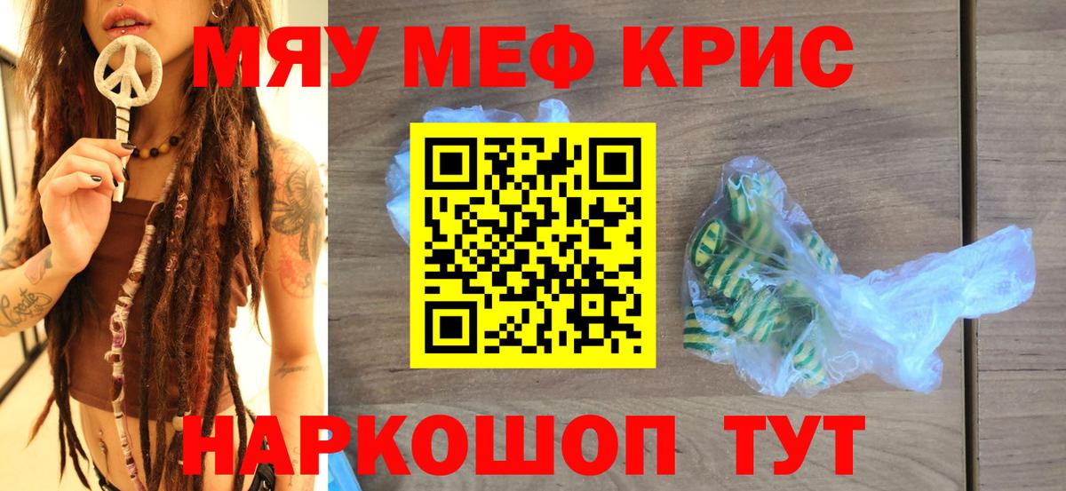 Грязи  МЯУ-МЯУ кристаллы  МЕФ mephedrone  МЯУ-МЯУ  Вход с VPN 