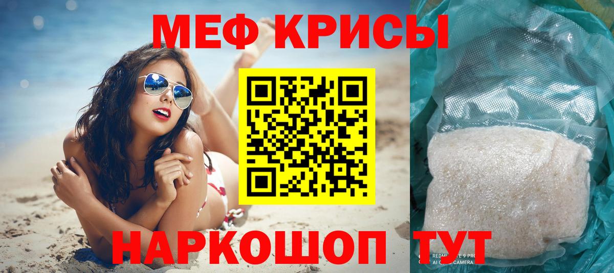 Меф мяу мяу кристаллы Грязи